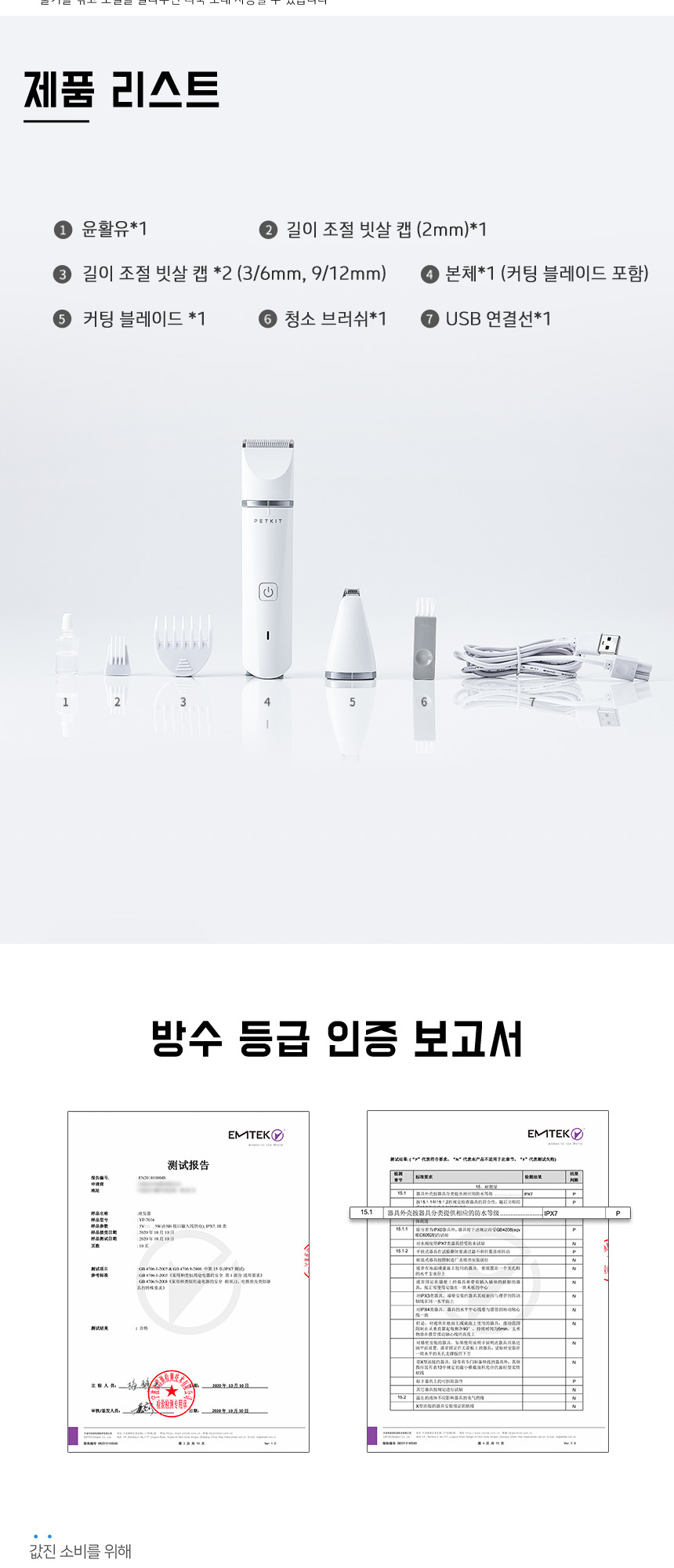 [NEW신상][무료배송] 펫킷 2 in 1 펫 트리머 9번째