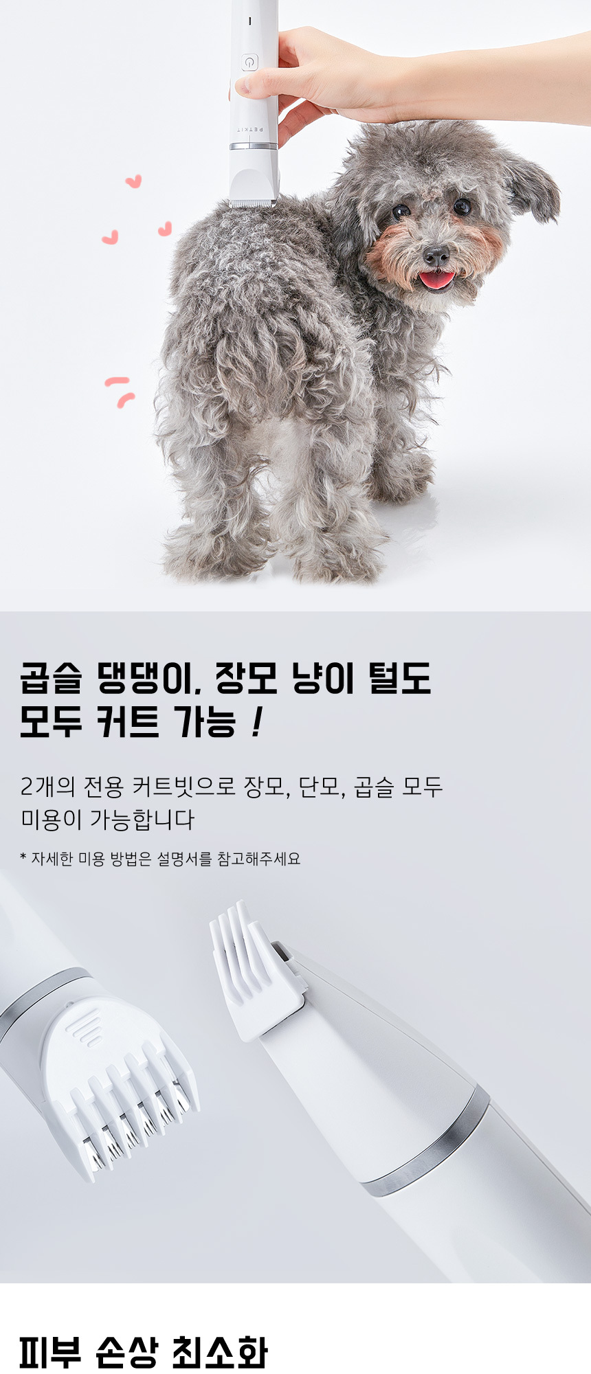 [NEW신상][무료배송] 펫킷 2 in 1 펫 트리머 6번째