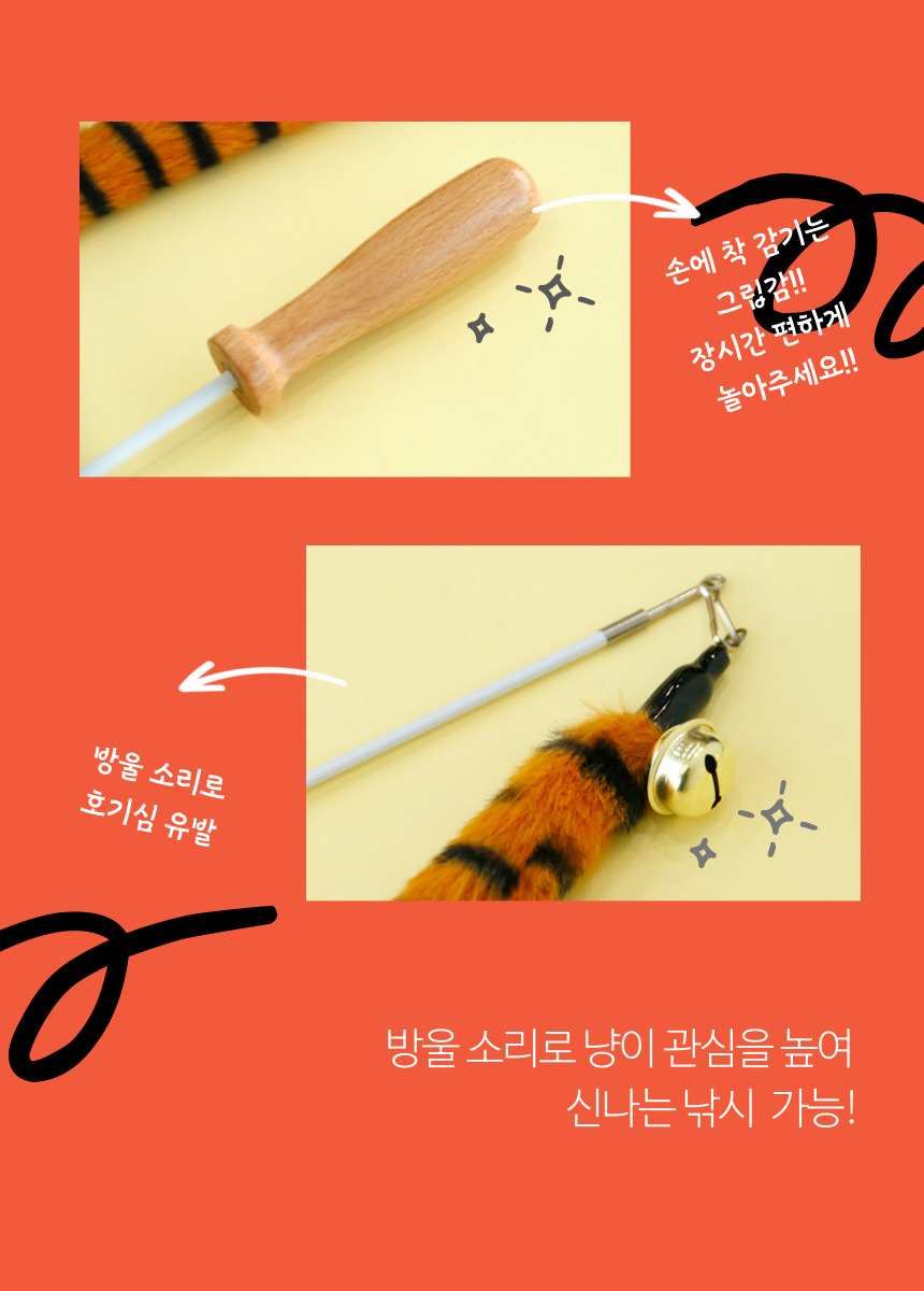 [심쿵펫페어][무료배송] [2개] 묘견인생 캣 롱꼬리 와이어 낚시대 5번째