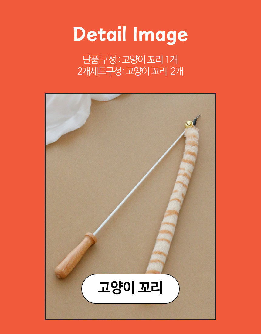 [럭키세일][무료배송] [2개] 묘견인생 캣 롱꼬리 와이어 낚시대 7번째