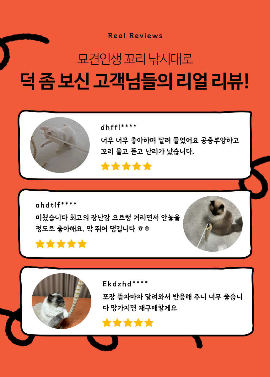 [심쿵펫페어][무료배송] [2개] 묘견인생 캣 롱꼬리 와이어 낚시대 2번째