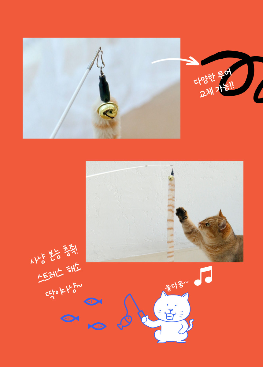 [심쿵펫페어][무료배송] [2개] 묘견인생 캣 롱꼬리 와이어 낚시대 6번째
