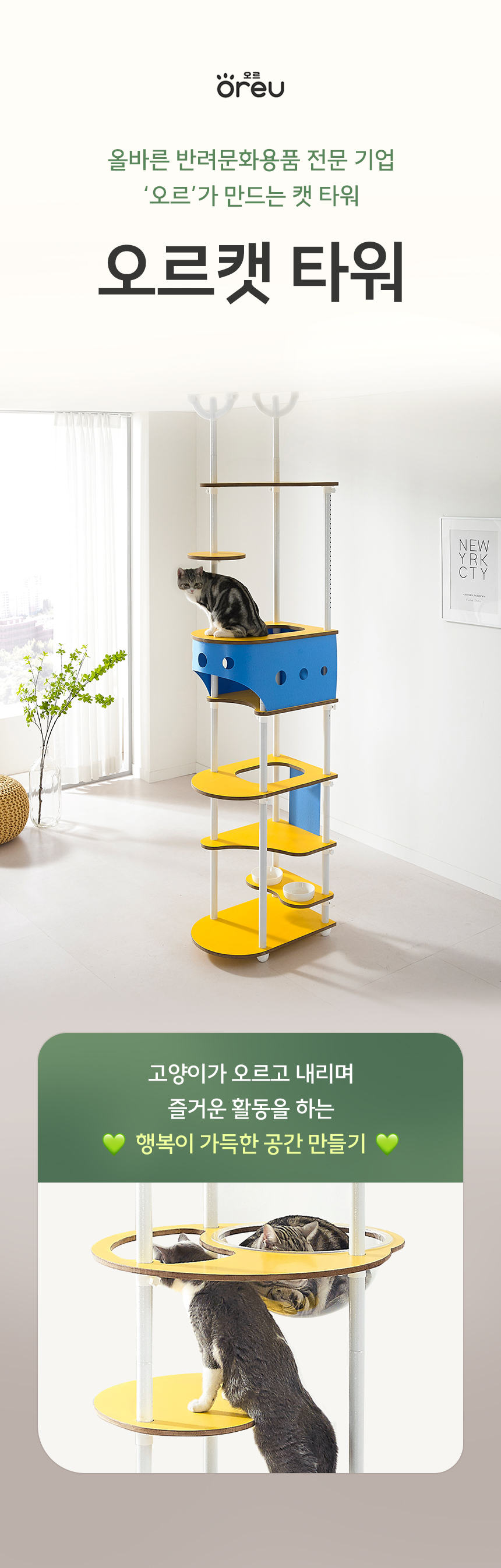 [NEW신상][무료배송] 오르 튼튼한 DIY 캣타워 ORC-450 6color 2번째