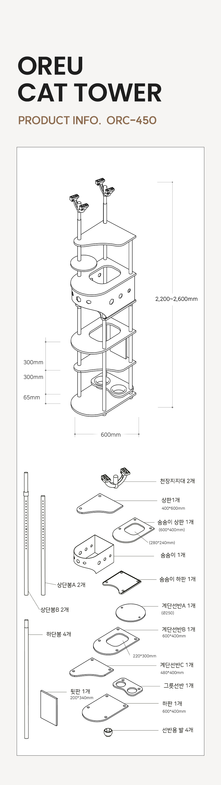 [NEW신상][무료배송] 오르 튼튼한 DIY 캣타워 ORC-450 6color 15번째