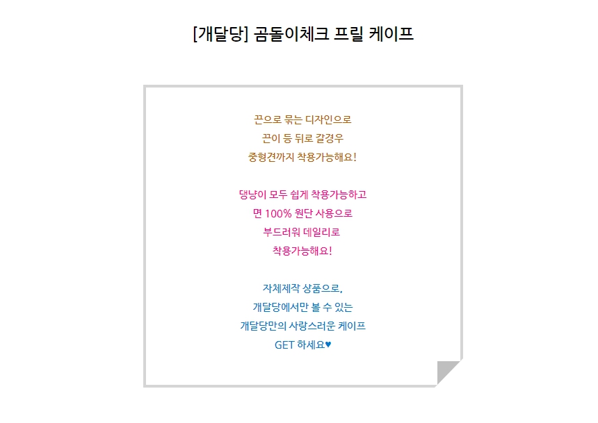 [무료배송] 개달당 곰돌이체크 프릴 케이프 1번째