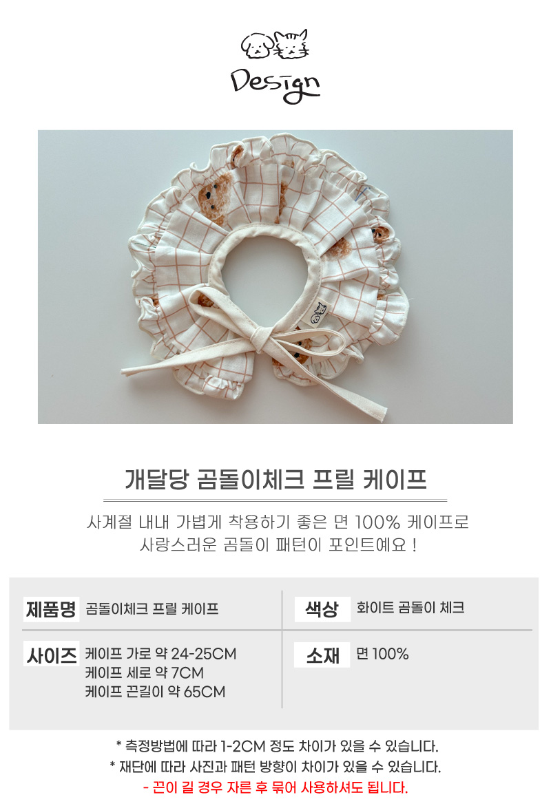 [무료배송] 개달당 곰돌이체크 프릴 케이프 3번째