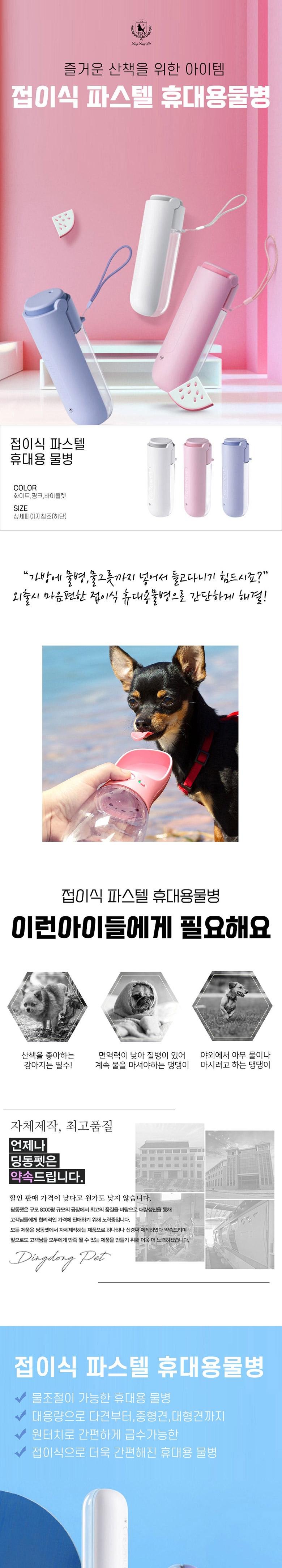 [무료배송] 딩동펫 반려동물 접이식 휴대용 파스텔 물병 1번째