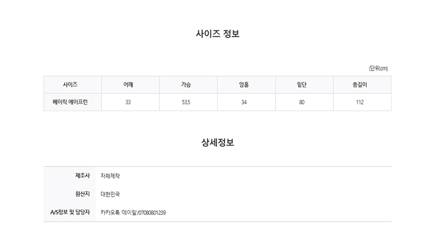 [NEW신상][무료배송] 데이일 털 안 붙는 베이직 에이프런 27번째