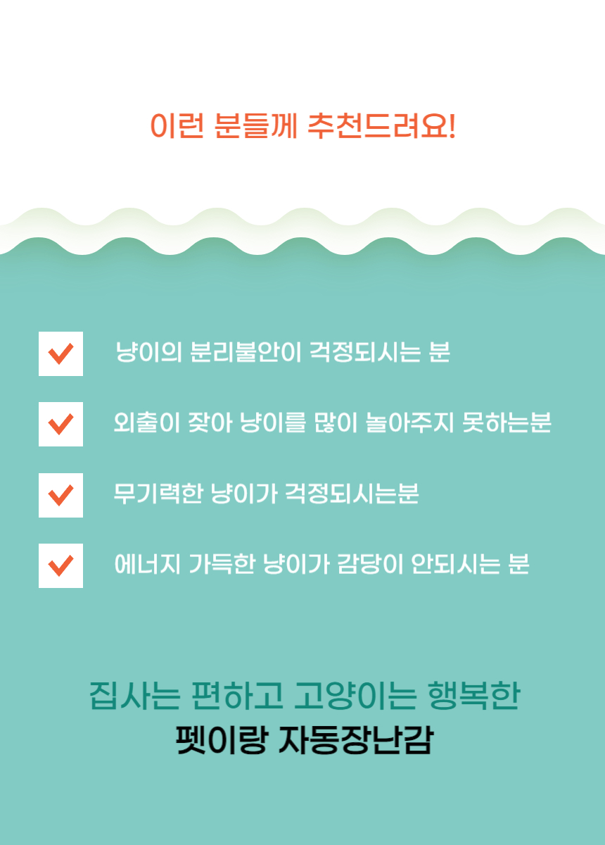 [NEW신상][무료배송] 펫이랑 멀티 고양이 자동장난감 2번째