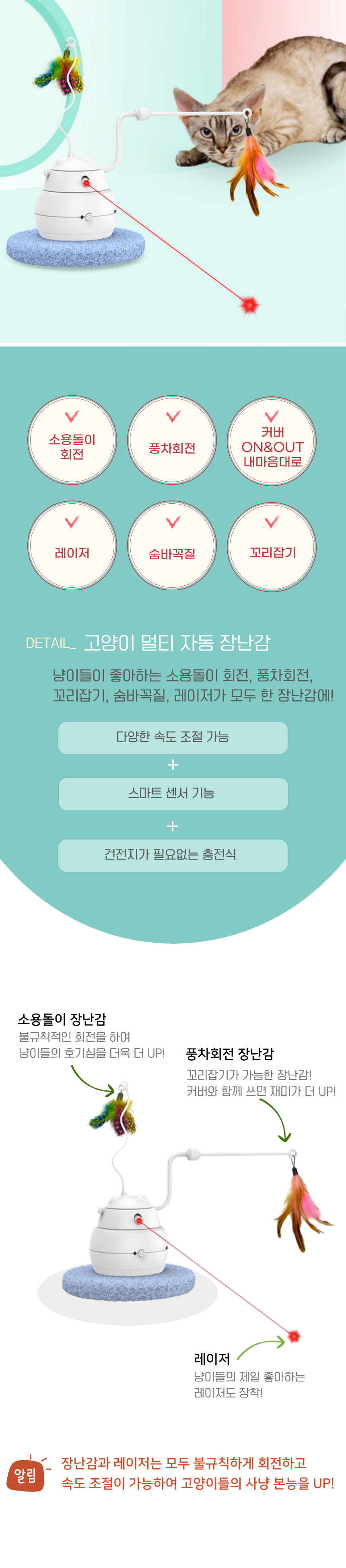 [NEW신상][무료배송] 펫이랑 멀티 고양이 자동장난감 3번째