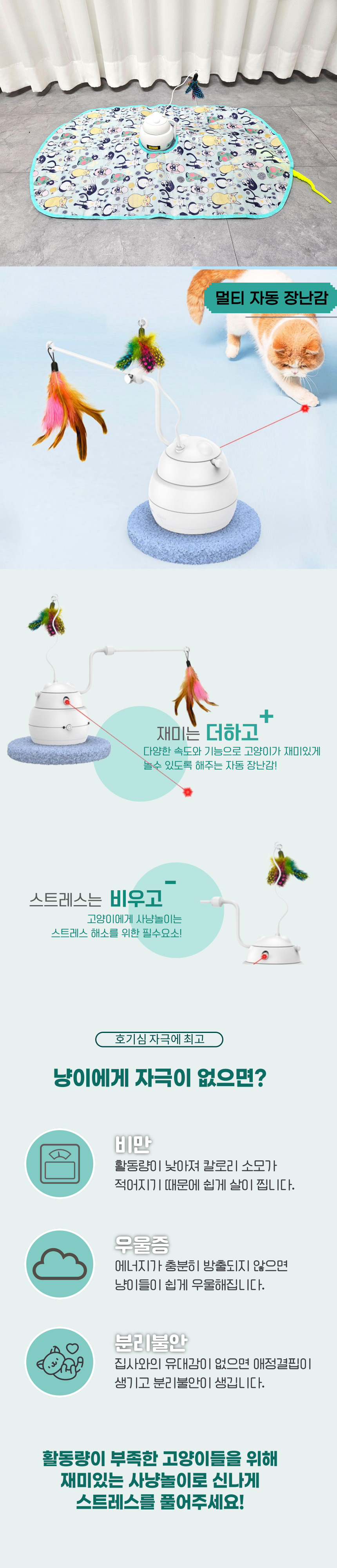 [NEW신상][무료배송] 펫이랑 멀티 고양이 자동장난감 1번째