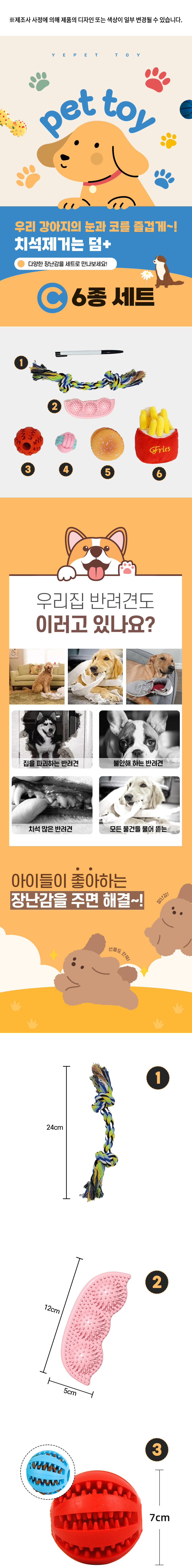 [무료배송] 예펫 장난감 6종 세트 C 1번째