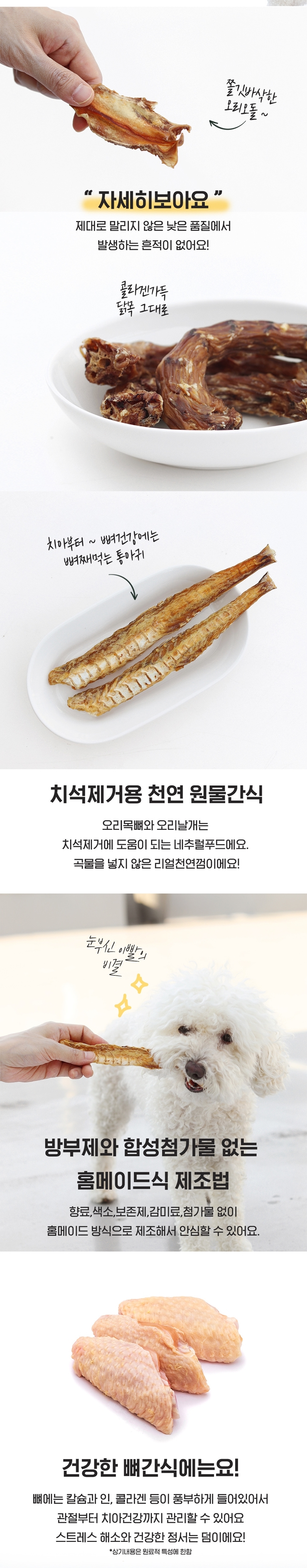 [NEW신상][무료배송] 오래오래프로젝트 독 깨끗한 육포 오리오돌 150g 2번째