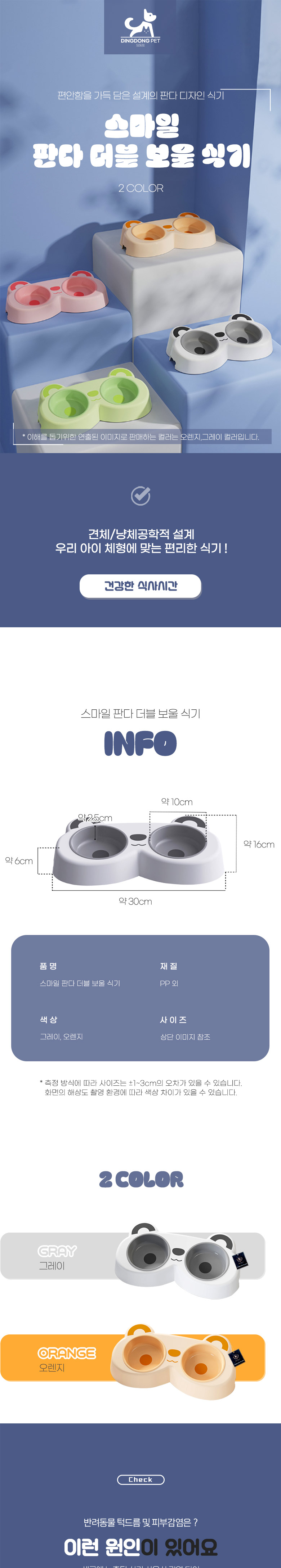[NEW신상] [무료배송] 딩동펫 반려동물 스마일 판다 더블 보울 식기 그레이/오렌지 1번째