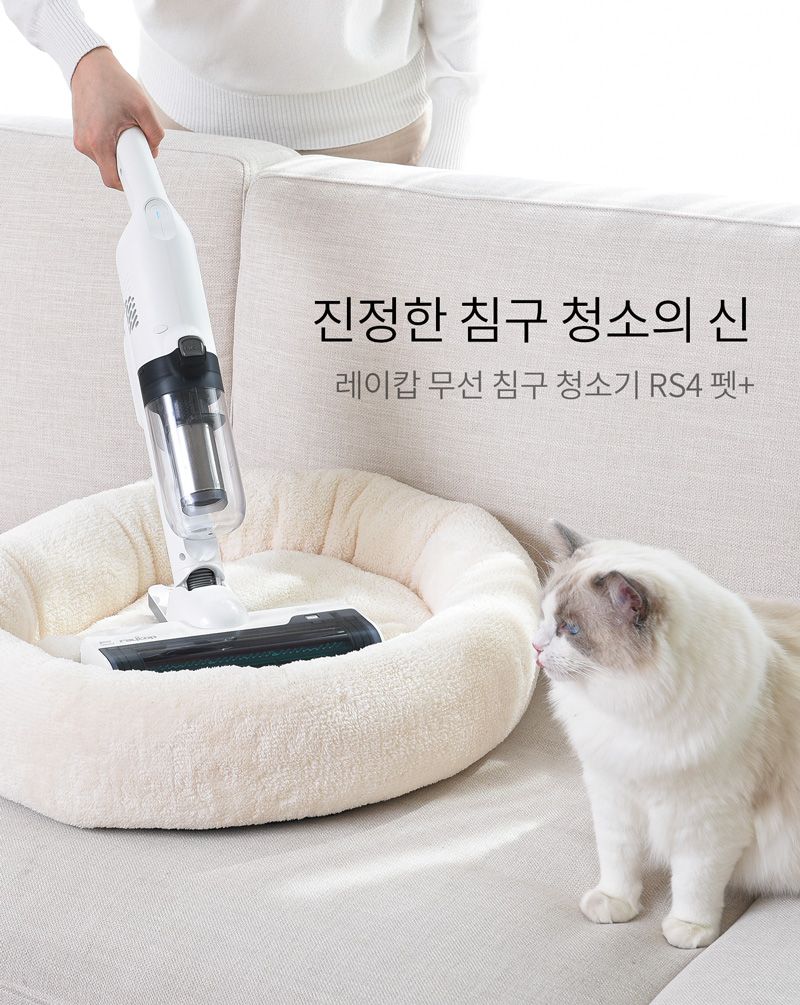 [무료배송] 레이캅 UV살균 무선 침구 청소기 RS4-100KRWH  29번째