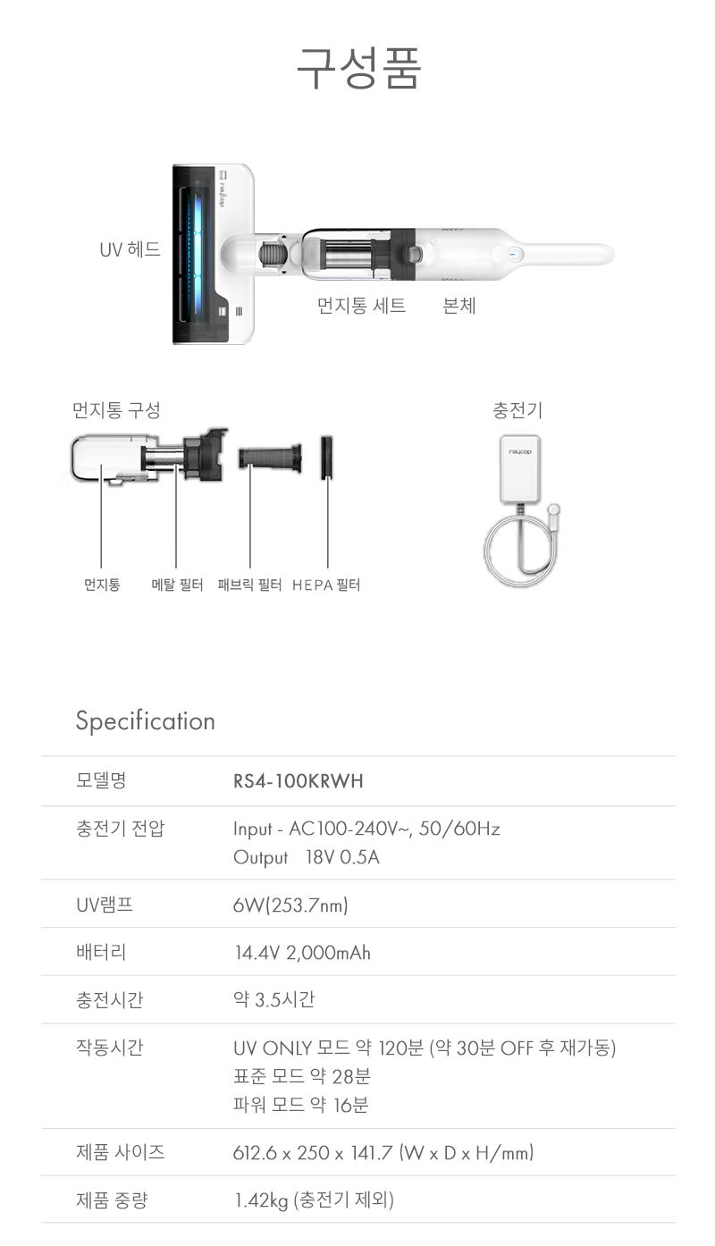 [무료배송] 레이캅 UV살균 무선 침구 청소기 RS4-100KRWH  38번째