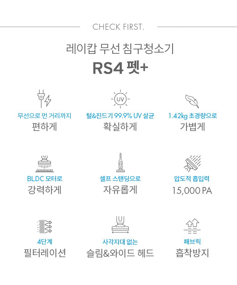 [무료배송] 레이캅 UV살균 무선 침구 청소기 RS4-100KRWH  5번째