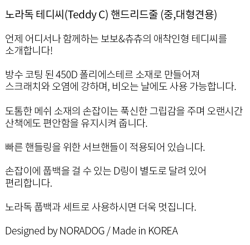 [무료배송] 노라독 테디C 핸드리드줄 중,대형견용 3번째
