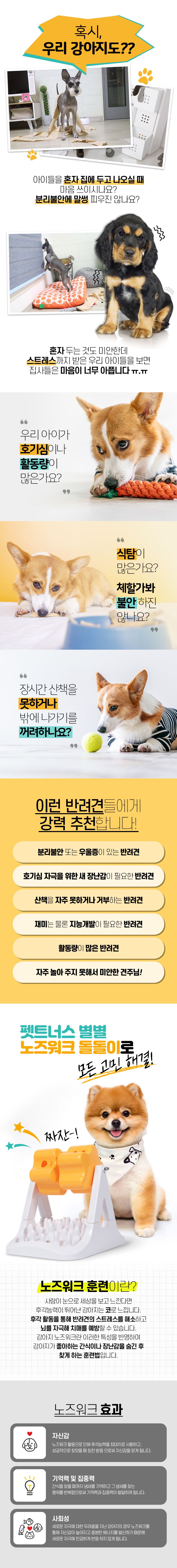 [무료배송] 펫트너스 별별 노즈워크 장난감 3번째