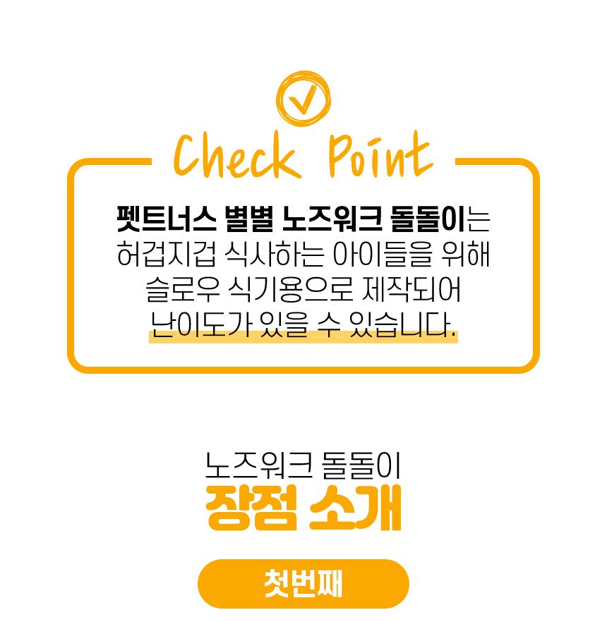 [무료배송] 펫트너스 별별 노즈워크 장난감 6번째