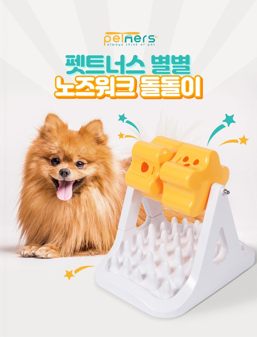 [무료배송] 펫트너스 별별 노즈워크 장난감 1번째