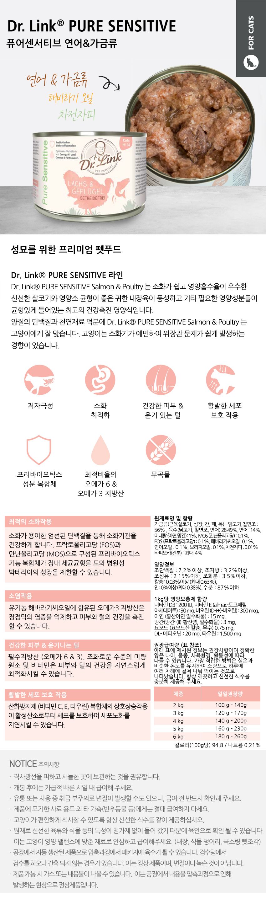 닥터링크 캣 no.34 퓨어 연어&가금류 캔 200g 1번째