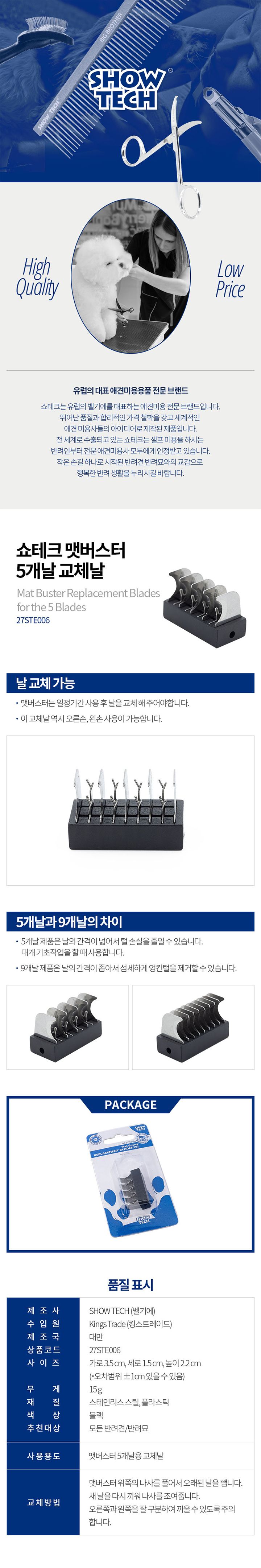 [무료배송] 쇼테크 맷버스터 교체날 5개날 1번째
