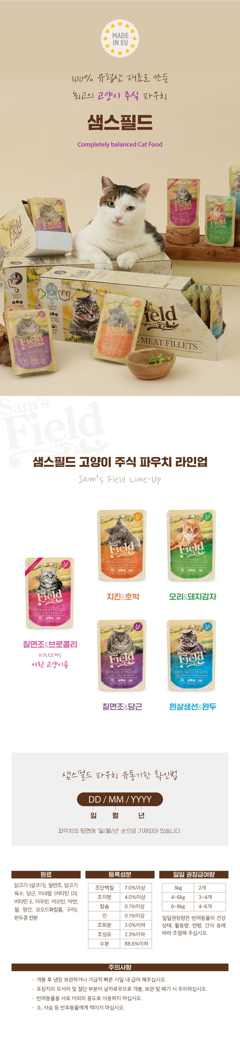[창고대방출]샘스필드 캣 칠면조&당근 주식 파우치 85g 3번째
