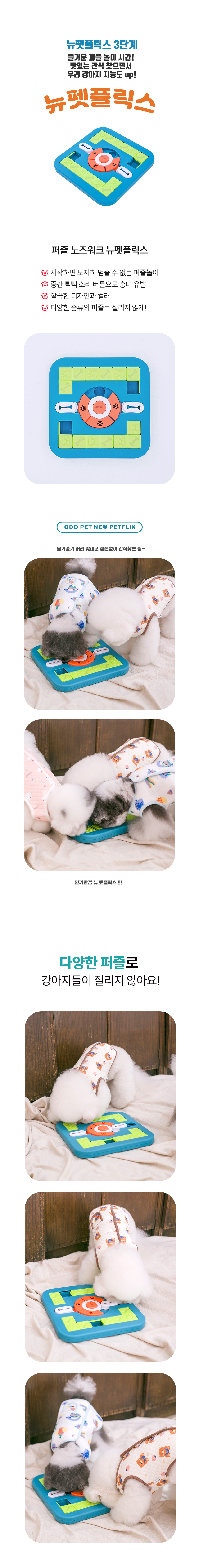 [무료배송] 오드펫 뉴펫플릭스 노즈워크 장난감 1번째