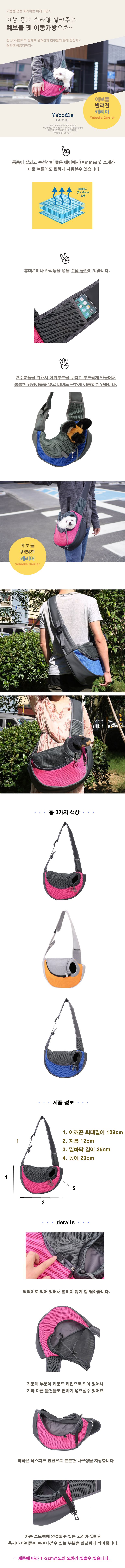 [무료배송] 예보들 슬링백 이동가방 옐로우 1번째