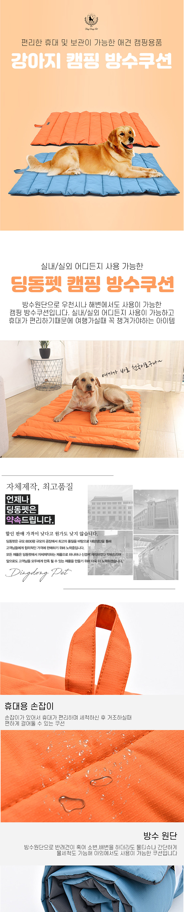 [무료배송] 딩동펫 반려동물 캠핑 방수쿠션 블루/오렌지 L-XL 1번째