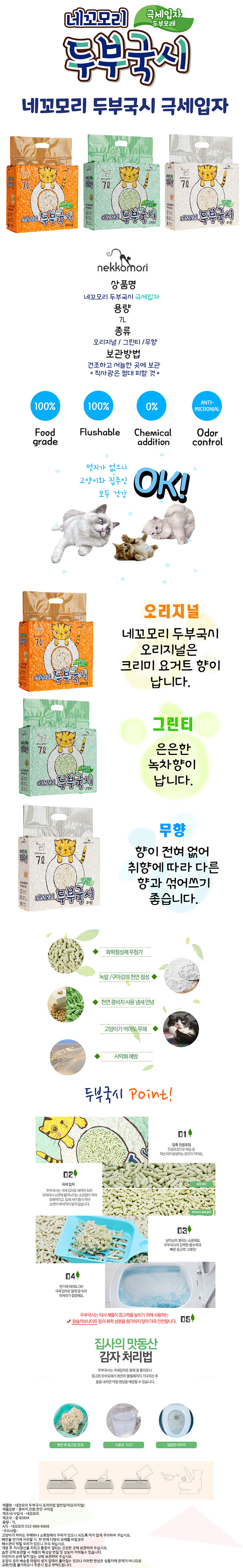 네꼬모리 두부국시 극세입자 무향 7L 1번째