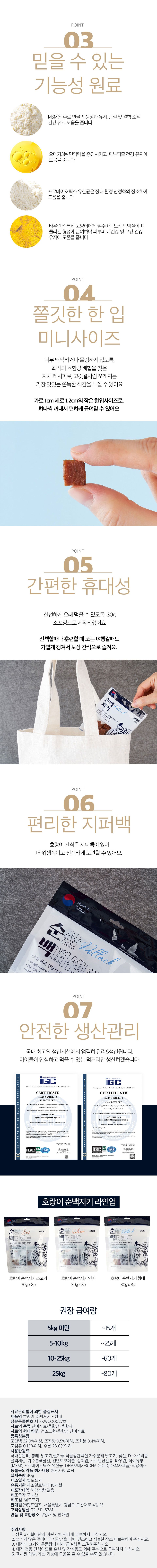 [창고대방출] 호랑이 순백저키 황태 30g*1p 1번째