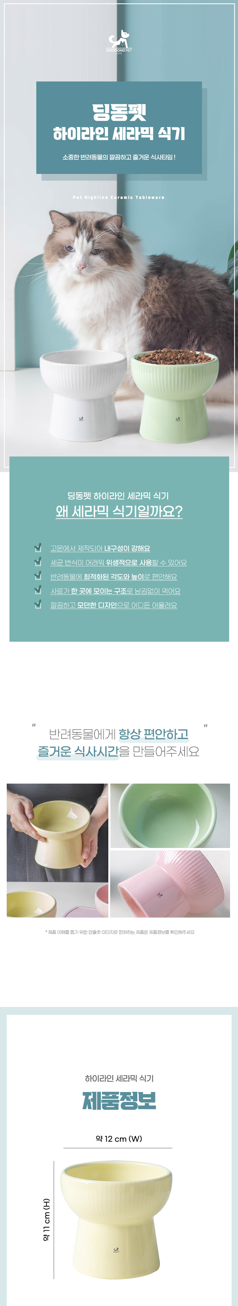 [무료배송] 딩동펫 반려동물 하이라인 세라믹 식기 화이트/그린/핑크/크림화이트 1번째