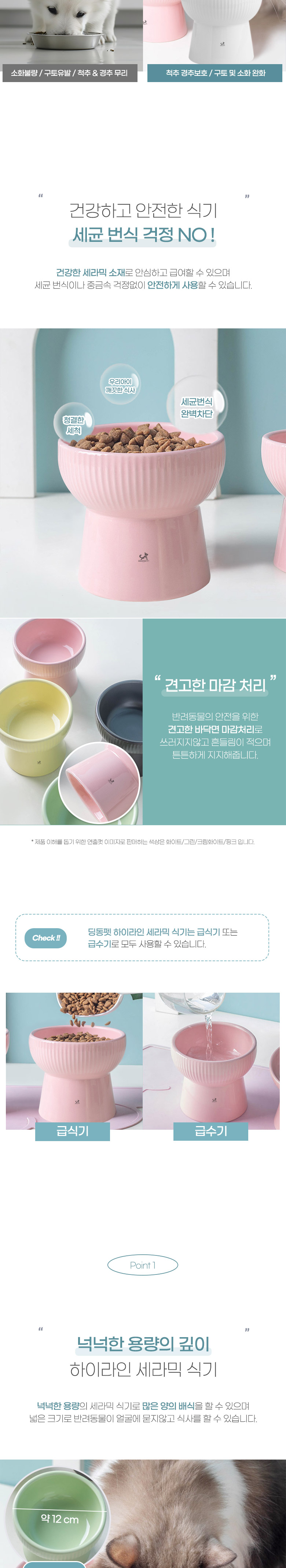 [무료배송] 딩동펫 반려동물 하이라인 세라믹 식기 화이트/그린/핑크/크림화이트 3번째