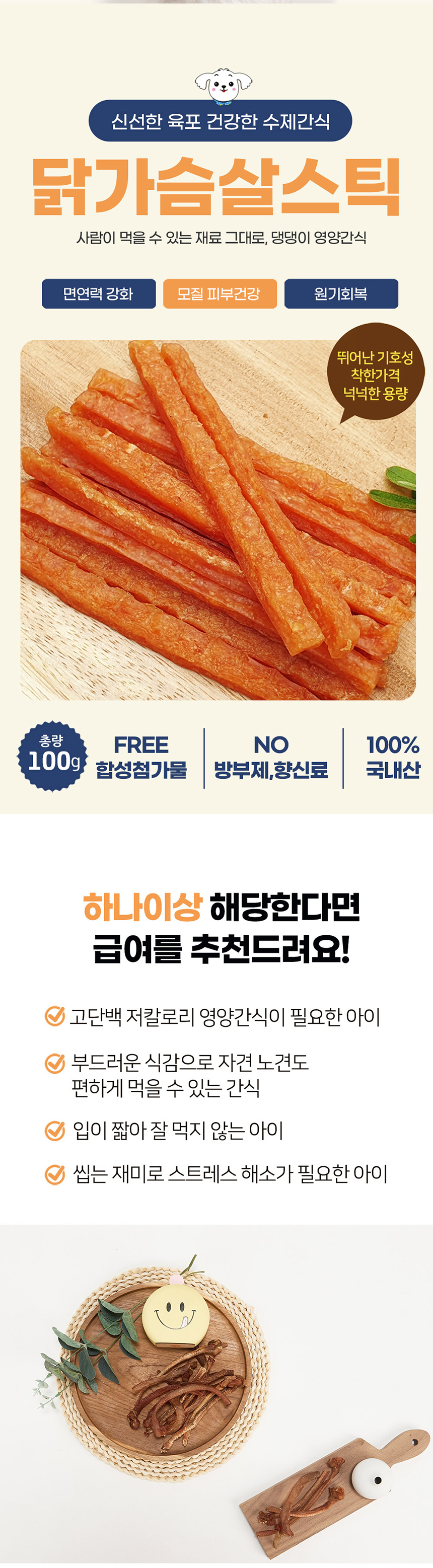 [무료배송][2개] 스카프한 은비 독 닭가슴살스틱 100g 2번째