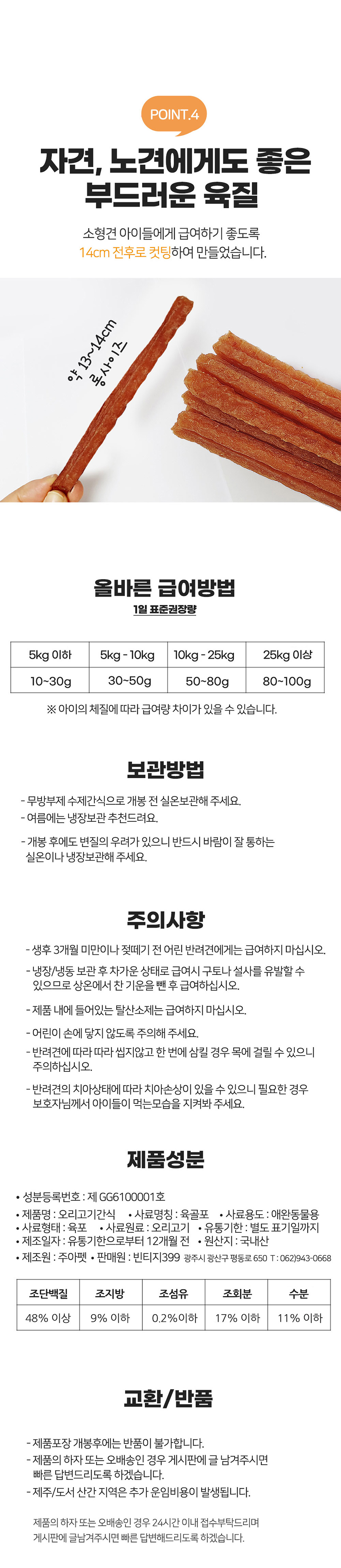 [무료배송][2개] 스카프한 은비 독 닭가슴살스틱 100g 5번째