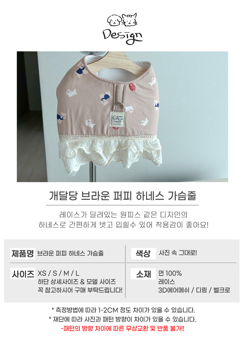 [무료배송] 개달당 브라운 퍼피 독 벨크로 하네스 가슴줄 산책 XS-L 4번째