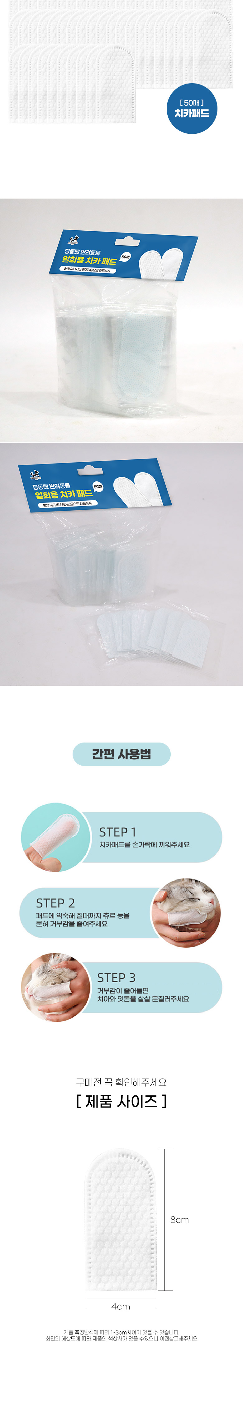 [무료배송] 딩동펫 반려동물 일회용 치카 구강 패드 5번째