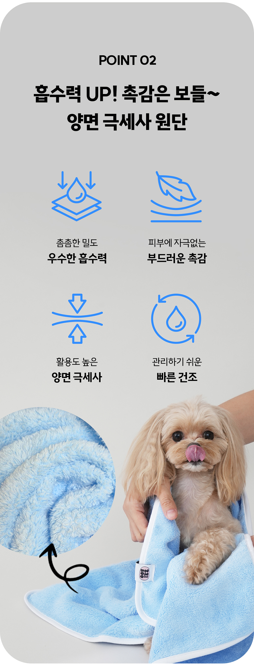 [NEW신상][무료배송] 찌부 뽀송 극세사 펫타올 M(40x85)/L(60x120) 6번째