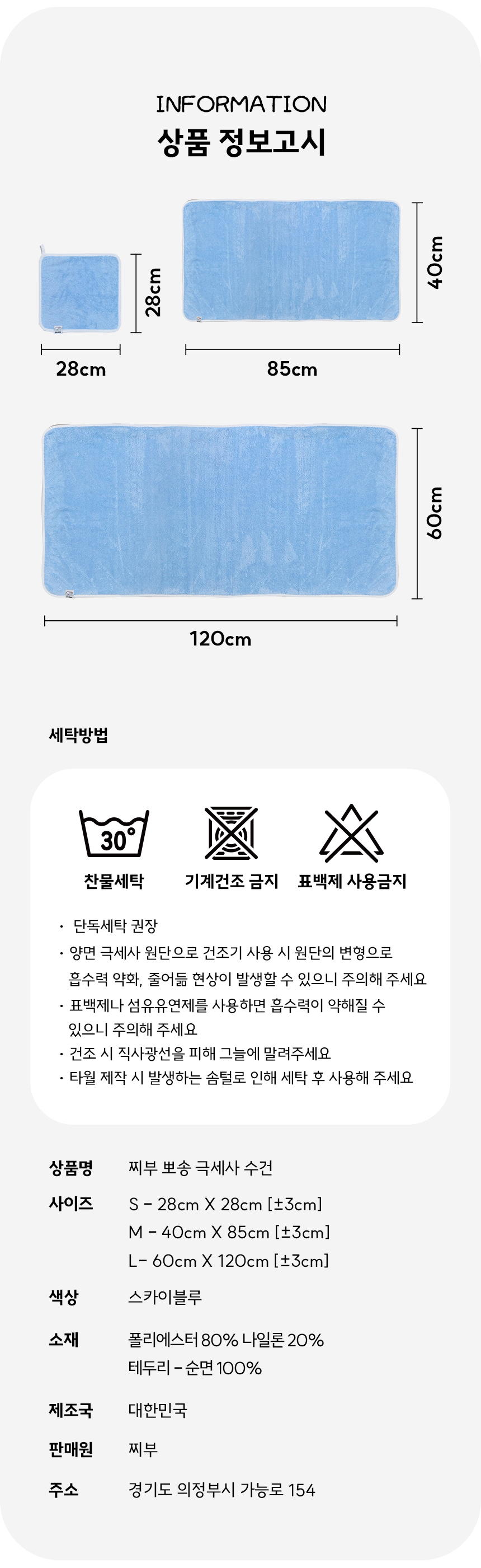 [NEW신상][무료배송] 찌부 뽀송 극세사 펫타올 M(40x85)/L(60x120) 13번째