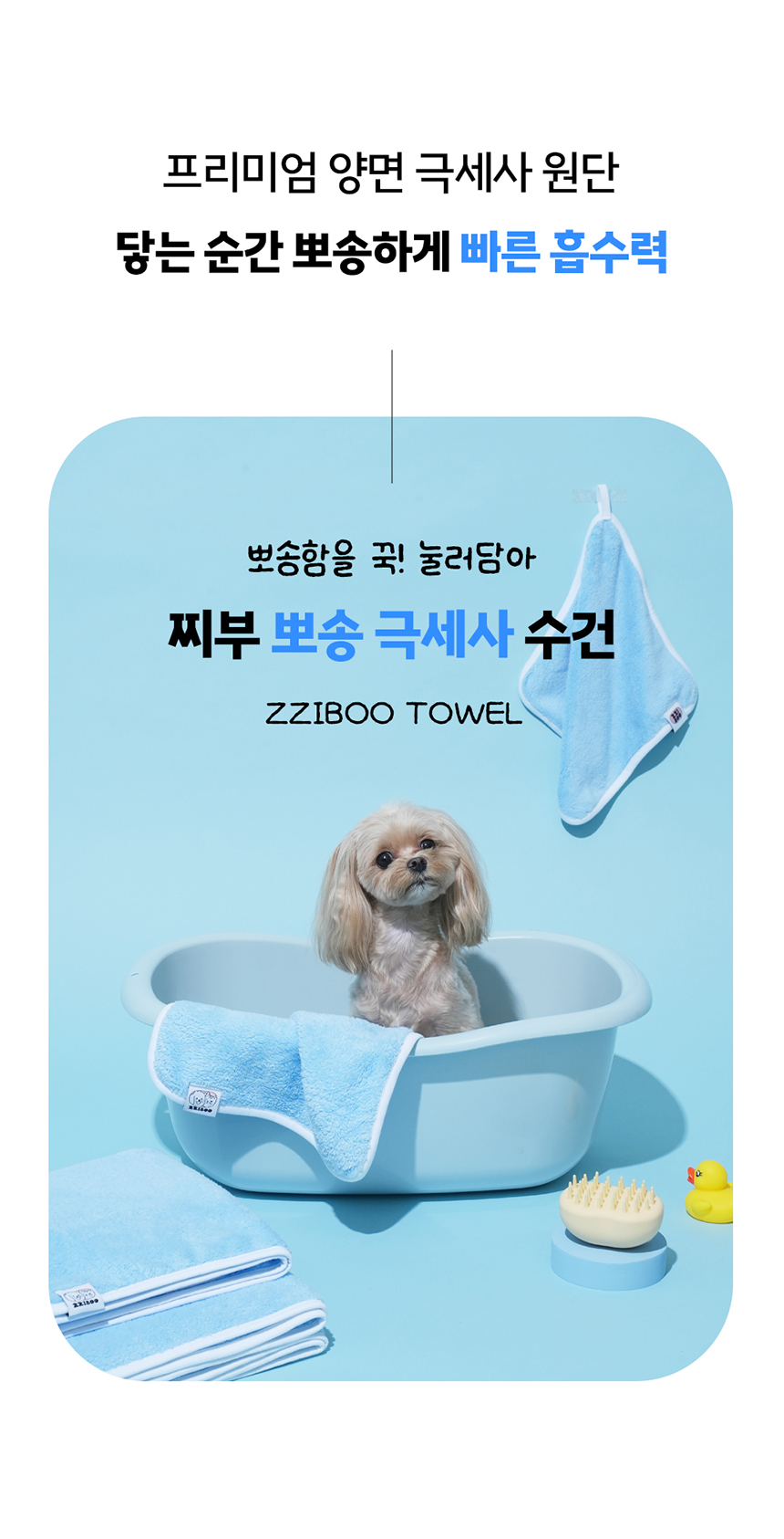[NEW신상][무료배송] 찌부 뽀송 극세사 펫타올 M(40x85)/L(60x120) 2번째