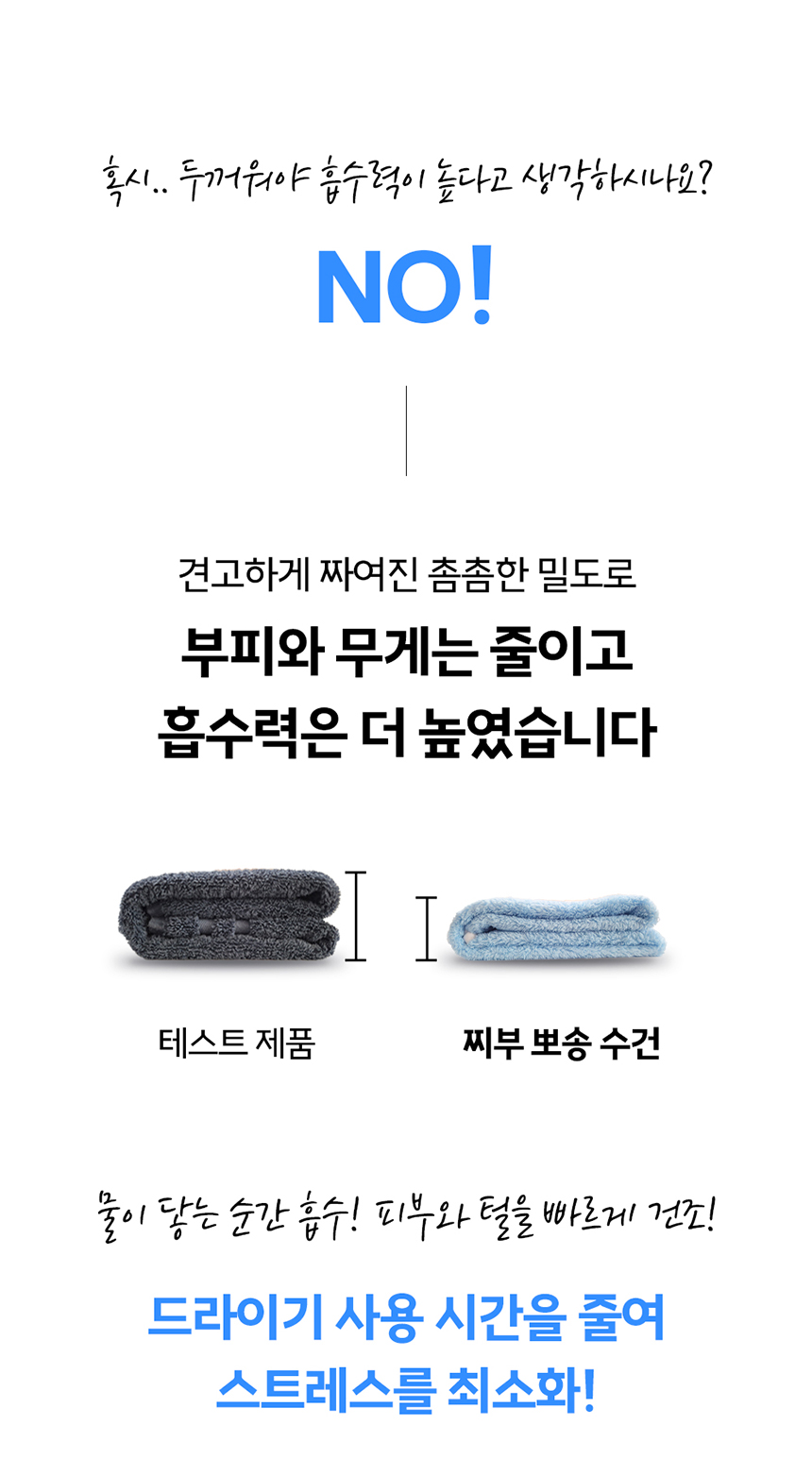 [NEW신상][무료배송] 찌부 뽀송 극세사 펫타올 M(40x85)/L(60x120) 7번째