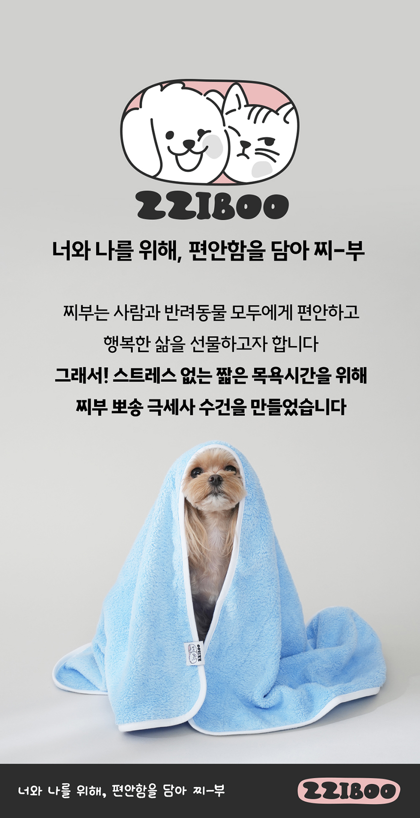 [NEW신상][무료배송] 찌부 뽀송 극세사 펫타올 M(40x85)/L(60x120) 1번째