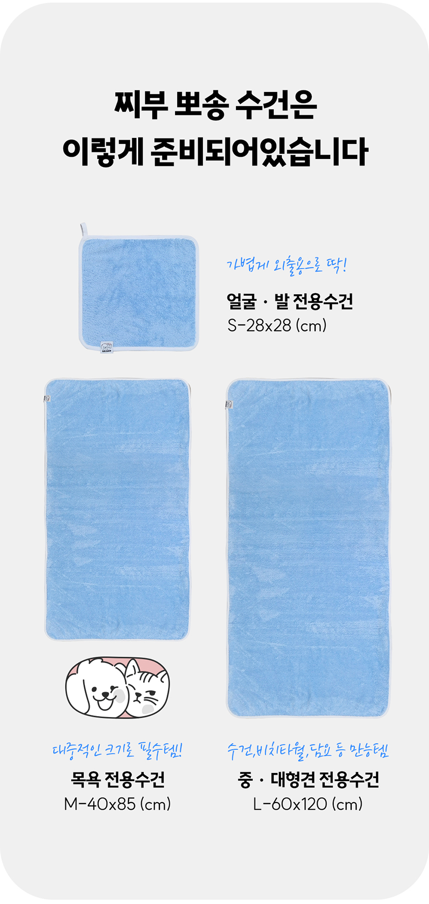 [NEW신상][무료배송] 찌부 뽀송 극세사 펫타올 M(40x85)/L(60x120) 3번째