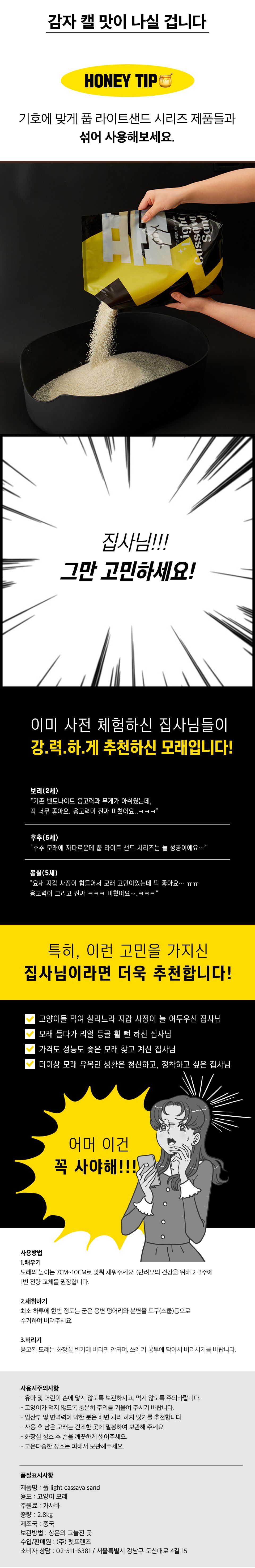 풉 라이트 카사바 샌드 2.8kg, 3개 12번째