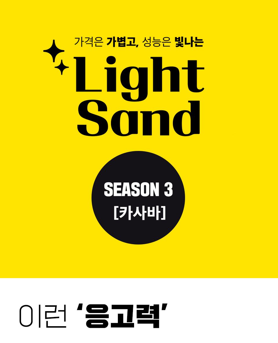 풉 라이트 카사바 샌드 2.8kg, 3개 1번째