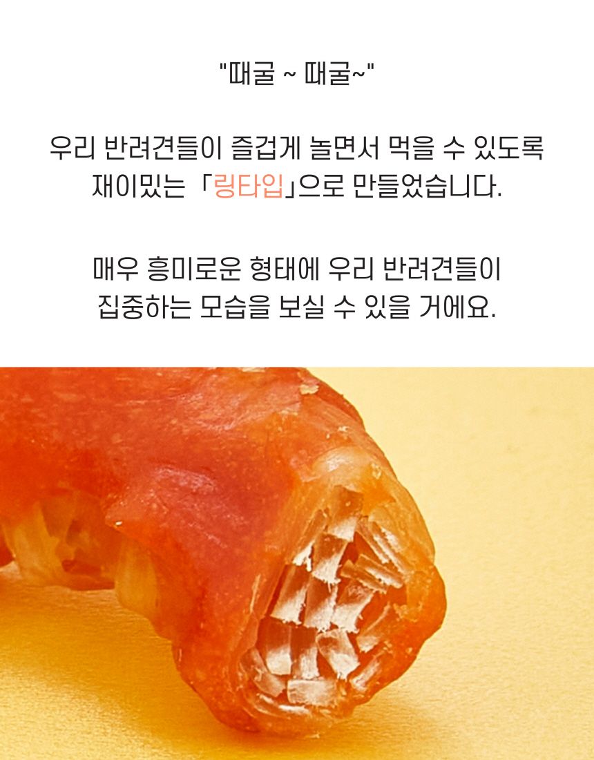 엘리야 치킨링 치실 덴탈껌 3번째