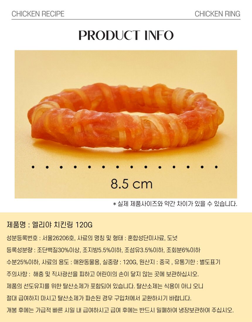 엘리야 치킨링 치실 덴탈껌 13번째