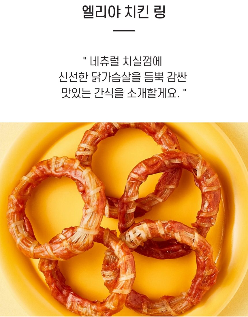 엘리야 치킨링 치실 덴탈껌 2번째